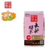 皇家穀堡 長秈糙米2.5kg 中元拜拜普渡