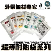 (店+)【盒作社】超薄耐熱袋系列(袋裝款)台灣製造/綿羊牌/半透明/食品包裝袋/4兩/6兩/半斤/1斤/2斤/3斤/5斤樂芙羊