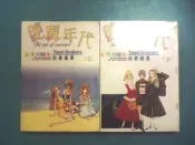 (全友二手書店~中原店)大本~女漫~《純真年代(上.下)》合售｜巨人｜白倉由美