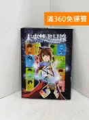 雷根二手書店 【雷根360免運】【送贈品】未來禁書目錄: 第一屆未來盃華語漫畫獎得獎作品集 #七成新【Q-F1968】