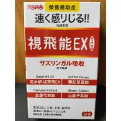 太田森一 - 視飛能EX 口含錠