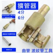 大王衛浴 波紋管專用擴管器 打平器 擴管工具 平口器 打波器 四分 六分 曲管 平管器 敲波器 壓模器 壓模 4分 6分