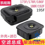 HappyLife 創意生活 免運 柴油機發電機配件173F 186FA 192F 195 198F 1100F干式空濾器總成 可開發票 全六折 工廠現貨直銷 新品特價 cysh12183