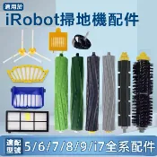 HiFi超人音頻商城 iRobot掃地機器人配件濾網5/6/7/880系i7 E5 E6海帕 邊刷 滾刷 濾網 塵袋 副廠耗材