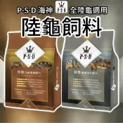 【快快陸龜🚀】福壽 海神 P.S.D 陸龜飼料 高纖 均衡主食 提摩西 苜蓿草 陸龜飼料 牧草 草本陸龜 大乖乖 小乖乖