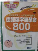 《德語單字超革命800》1書3CD 9864204467│三思堂 林秀夫【小熊家族】 