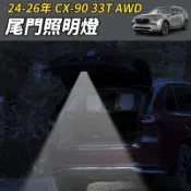 【小掌櫃】MAZDA CX-90 33T 尾門燈 露營燈 LED 後箱燈 後車廂燈 後箱露營燈 車廂燈 把手燈 配件