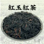 【茶尋】  紅玉紅茶 紅玉18 松柏嶺 機剪 茶葉 飲料店茶葉 營業用茶葉 直銷批售  精品商用茶 茶葉批發專賣