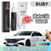 適用於 Benz 賓士 E級 W213 補漆筆 原廠曜巖黑色專用 E級 自補漆 汽車用品 原車漆修復 劃痕修復 點漆筆