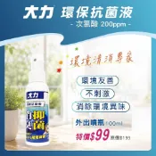 大力 環保抗菌液 200PPM  (100ml/瓶) 維康