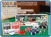 =海神坊=鋁合金盒裝版 500片高級籌碼組 超豪華加重版 加重11.5g 拉斯維加斯版 5種面額 500pcs