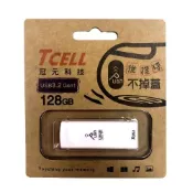 TCELL冠元 USB3.2 Gen1 推推碟-128GB 墊腳石購物網