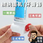 擠牙膏器 牙膏擠壓器 現貨 好買先生 隔日到貨 手轉擠牙膏神器 擠牙膏 牙膏器 牙膏夾 牙膏掛架 自動擠牙膏 擠牙膏器具