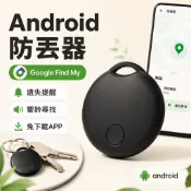 👍Google iTag安卓藍芽全球定位器 FindTag兩用藍芽追蹤器 寵物防丟器 出國旅遊找行李箱