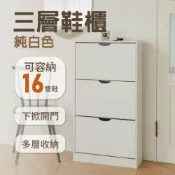 【ikloo】需組裝-大容量薄型拉門三層鞋櫃-28cm鞋款尺寸以內都可