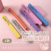 雙面海綿搓 海綿搓 美甲搓刀 拋光指甲 泡綿銼 美甲銼 修指甲 美甲 磨指甲 銼刀 搓甲刀