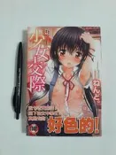 尚品二手書a11：少女交際 新視界C1985