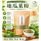 💟農家後院-地瓜葉粉💟Sweet potato leaf powder  葉綠素 蔬菜粉 即溶沖泡 無加糖 無調味 現貨