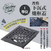 【Territory Task 地域仕事】渡鴉下沉式爐框蓋 1單位 IGT桌配件 單元桌 搭配爐框使用 露營 悠遊戶外