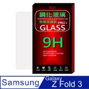 SAMSUNG Galaxy Z Fold 3 5G 外螢幕保護貼