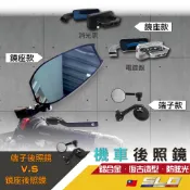 SLO【機車後照鏡】端子鏡 牛角鏡 復古風小圓鏡 摺疊 防眩光 後視鏡 手把鏡 適用 gogoro DRG 擋車 多角度