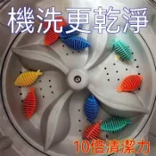 🎉小麥有品🏆小魚洗衣衣球去污防纏纏繞凹凸滾筒刺球魔力清潔球球防纏繞洗衣球