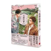 【康是美官方網購】高雄故事【插畫書衣版】4（完）