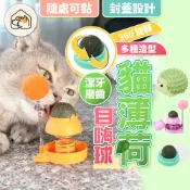 《家有毛孩🐾》旋轉貓薄荷球 蹭蹭刷 牆角梳 貓草球 貓磨牙 潔牙棒 貓薄荷 貓零食 去毛球 貓薄荷旋轉球 木天蓼球貓玩具