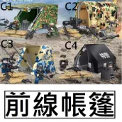 樂積木【當日出貨】第三方 軍事帳篷 8x7x7cm 非樂高LEGO相容 戰車 軍事 蘇軍 二戰 美軍陸軍 露營特B20