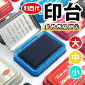 旻泉精品批發網 利百代 打印台 印台 兩色印台 雙色印台 打印台 打印水 印台補充水 關防印台【APP滿額下單10%點數(單一帳號最高1000點)】9/30止