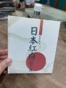 9成新 ㄊ 青蔥歲月 日本紅白紀念盤 絕版寶貝 個人收藏非出租店 CD