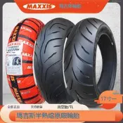 瑪吉斯半熱熔輪胎110/120/140/70ZR17真空胎-17寸機車防滑外胎