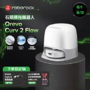 Roborock 石頭科技 Qrevo Curv 2 Flow 搖滾巨星 掃拖機器人(滾筒拖地/20000Pa/自動洗烘)