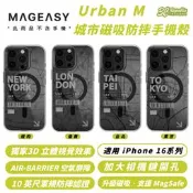 MAGEASY Urban M 城市 磁吸 MagSafe 防摔殼 手機殼 iPhone 16 Plus Pro Max