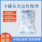 『新北發貨❤️🤟』不織布乾燥劑 食品級矽膠乾燥劑 玻璃除濕包 食品級 乾燥劑 乾燥包 可直接接觸防潮珠 堅果茶葉月餅專用