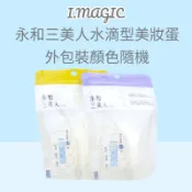 《電子發票》永和三美人 瓷白 水滴型美妝蛋1入