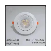 (店+)LED崁孔7-7.5CM 7W // 9-9.5CM15WCOB崁燈嵌入式射燈高檔COB嵌燈附變壓器
