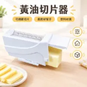 🔪可調式奶油切片器 塑膠黃油切割器 起司分割器 吐司抹醬分切器 烘焙料理工具 廚房奶油分切工具 早餐麵包塗抹輔助