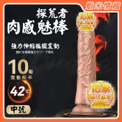 【開發票】DMM-探荒者 10段變頻伸縮搖擺加溫XX吸盤仿真按摩棒-中號（成人情趣用品 逼真棒 老二棒 同志 拉拉）