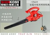 【94五金】♠促銷 甜甜價♠ 型鋼力 達龍 MB2245 插電吸吹兩用 集塵 調速 鼓風機 吹葉機 非舊款 MB2203