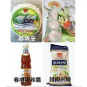 越南炸春捲 lumpia 生春捲 春捲皮 春捲魚水 春捲醬 甜辣醬 越南米線 春捲醬