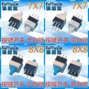 實驗板模組數字萬用表電源7x7mm8x8無鎖自鎖開關雙排6腳六腳按鍵
