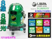 [ LIBRA-天平座 EG88HAY ] 電子式 全自動 鋰電池 雷射半導體 真綠光 綠藍光水平儀, 4V4H-8線