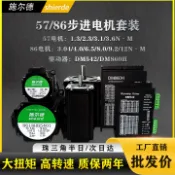 金牌五金工具 57/86兩相步進電機套裝+DM542/DM860驅動控制器大扭矩馬達可+剎車[DD1201001]