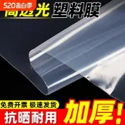 塑膠布透明加厚塑膠大棚膜防水布防雨防風防寒農用薄膜封窗戶防塵