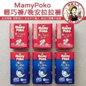日本 MamyPoko 哆啦A夢 增量版 輕巧褲 晚安褲 拉拉褲 尿褲【理緒太太】日本原裝 紙尿布 紙尿褲 尿布 紙尿片