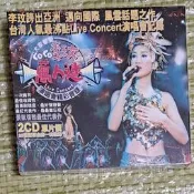 全新未拆 李玟 萬人迷 演唱會精彩實錄 2CD 宣傳品有鋼印 附紙盒