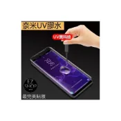 (店+)UV膠水 奈米 UV膠 UV UV玻璃貼 固化膠水 奈米膠水 全透明 全膠 無黑邊 曲面 滿版 保護貼 膠水