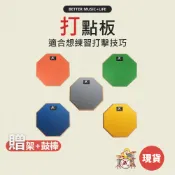 打點板 樂器 打擊樂器 爵士鼓練習板 打擊板 打點板組 打點板+樂器 靜音鼓 爵士鼓練習 小鼓練習板 打擊練習板 打擊版