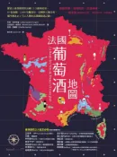 Pubu 法國葡萄酒地圖（Pubu電子書）